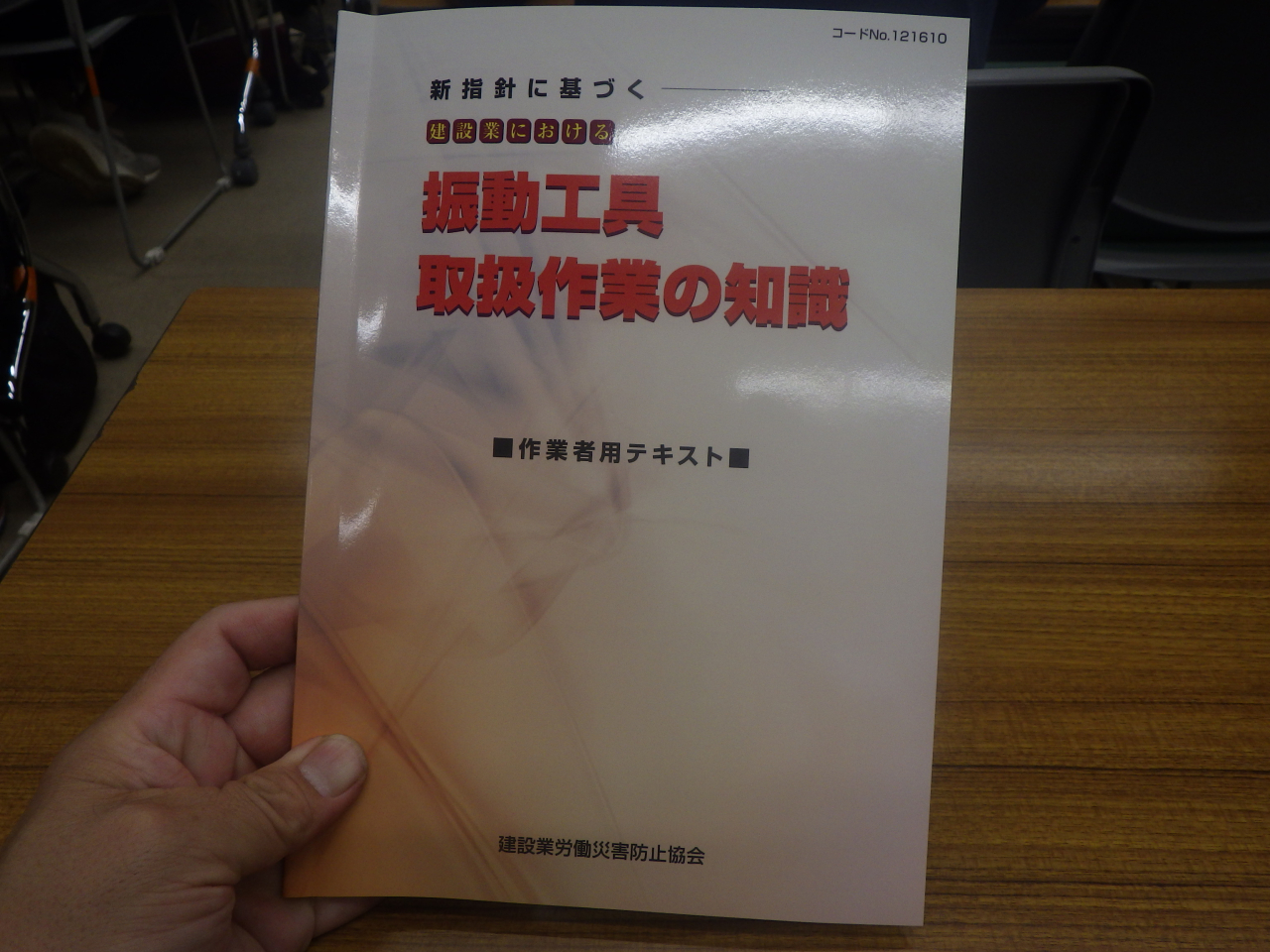 協力会主催　振動工具の特別教育を実施しました。