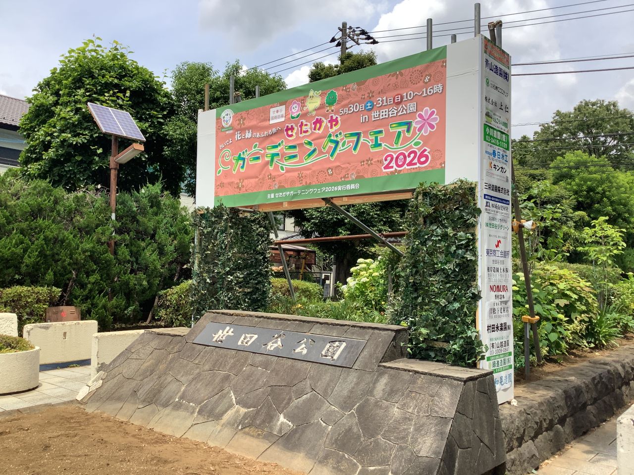 せたがやガーデニングフェア2026　準備の様子
